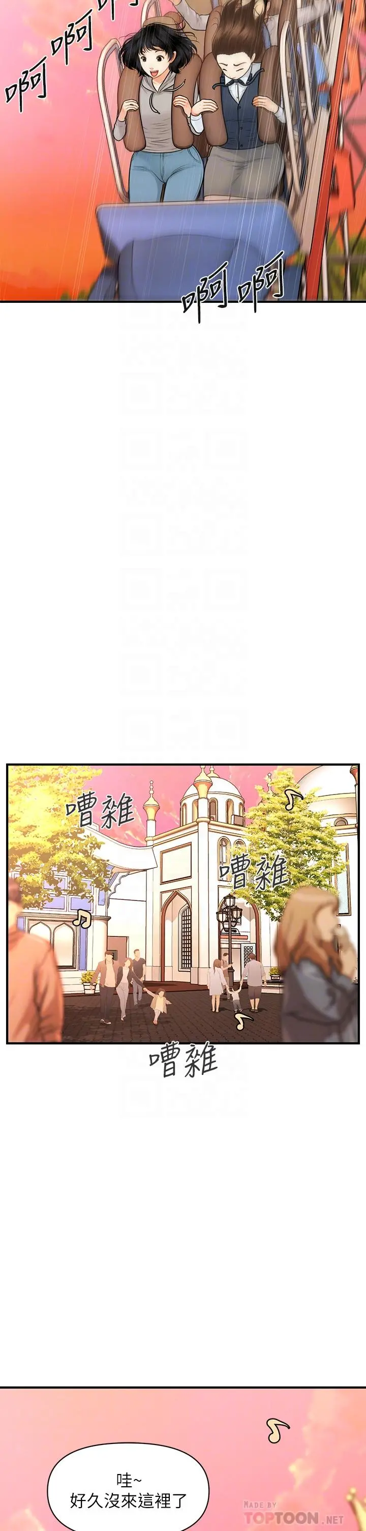 医美奇鸡 第63话-摩天轮上的拥吻 第6页