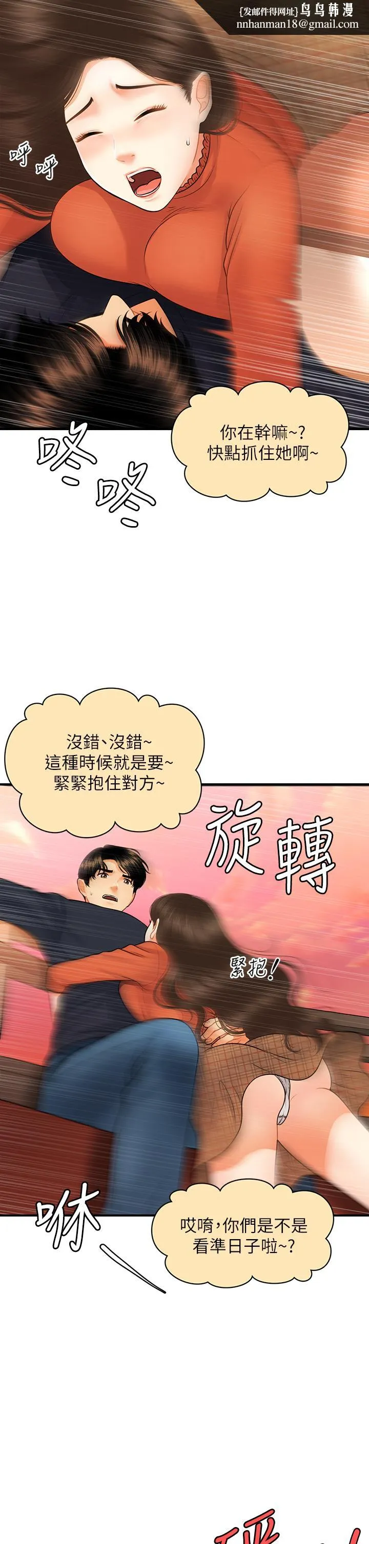 医美奇鸡 第63话-摩天轮上的拥吻 第26页
