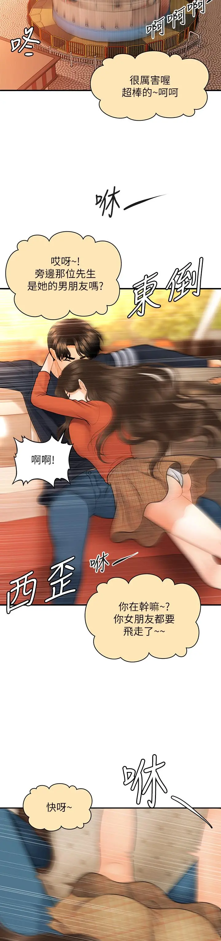 医美奇鸡 第63话-摩天轮上的拥吻 第25页