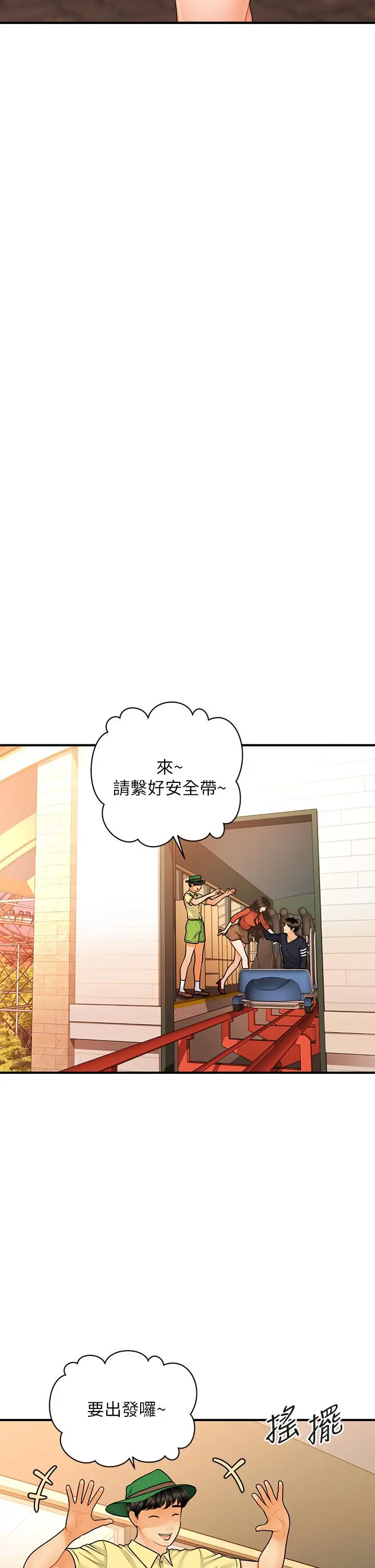 医美奇鸡 第63话-摩天轮上的拥吻 第15页