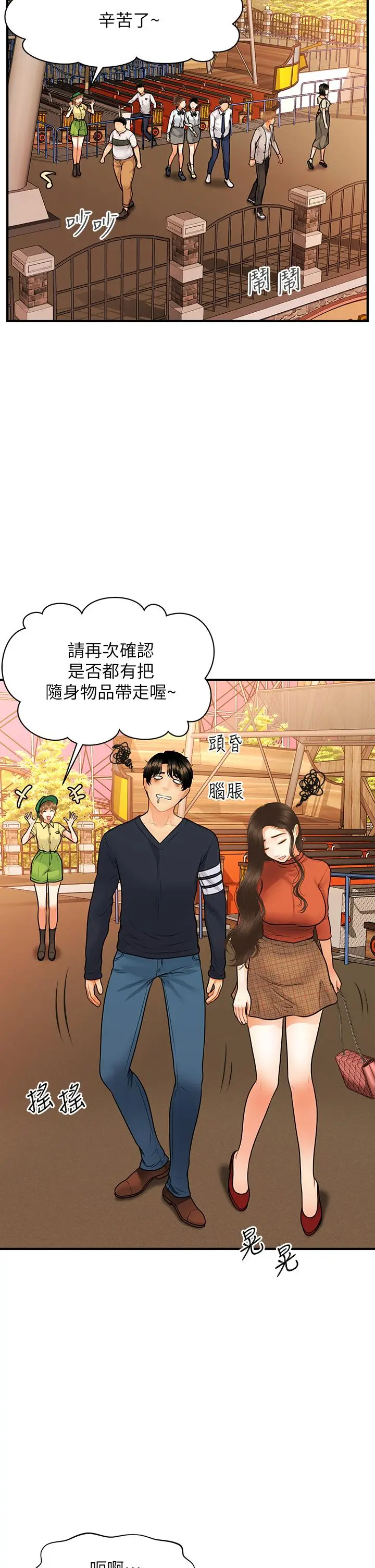 医美奇鸡 第63话-摩天轮上的拥吻 第20页