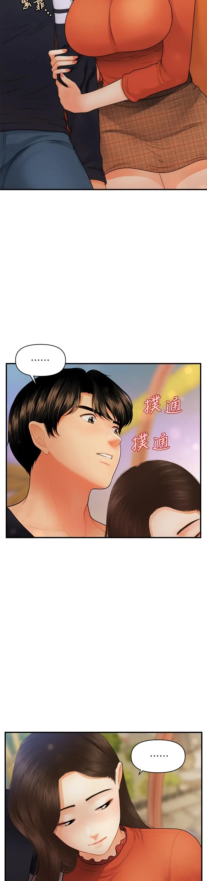 医美奇鸡 第63话-摩天轮上的拥吻 第37页