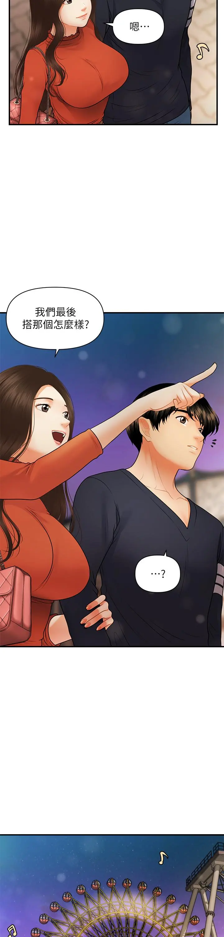 医美奇鸡 第63话-摩天轮上的拥吻 第33页