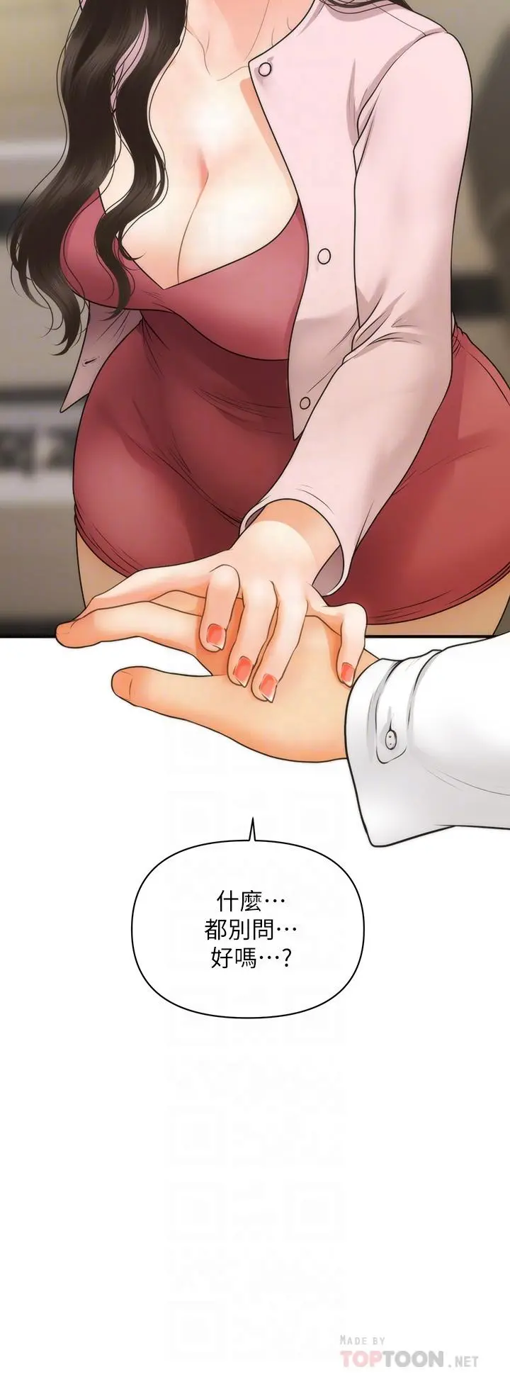 医美奇鸡 第63话-摩天轮上的拥吻 第4页