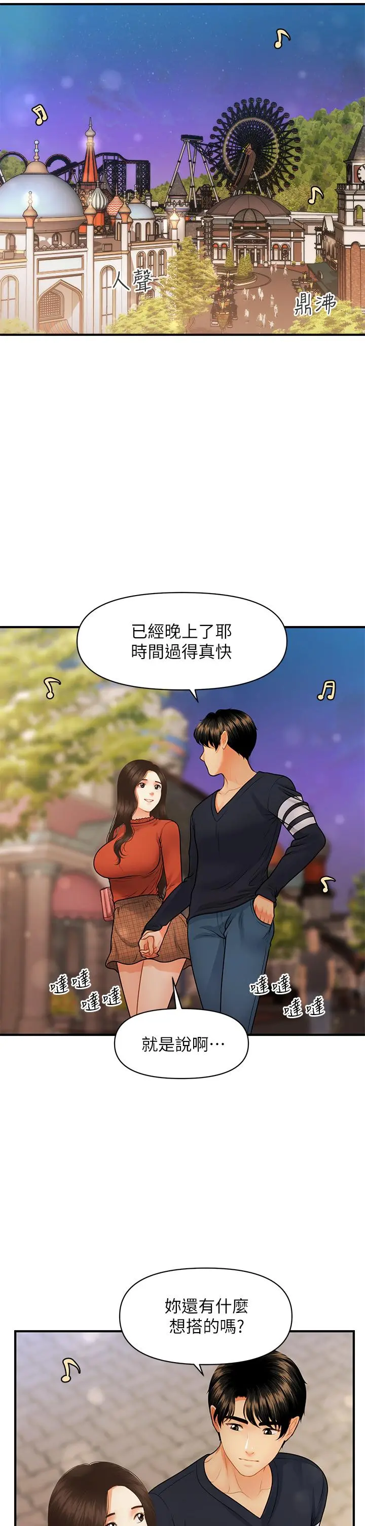 医美奇鸡 第63话-摩天轮上的拥吻 第32页