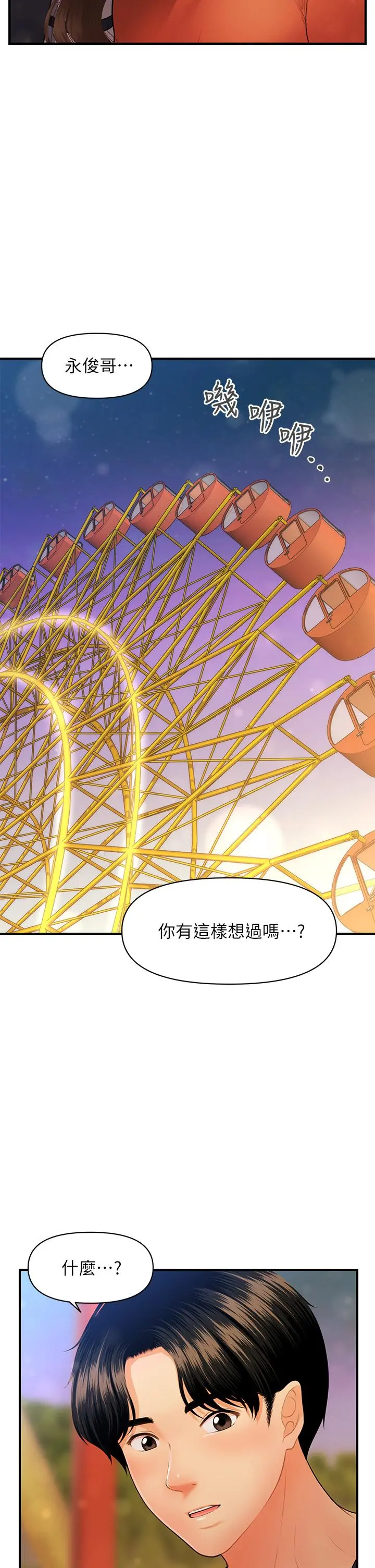 医美奇鸡 第63话-摩天轮上的拥吻 第38页