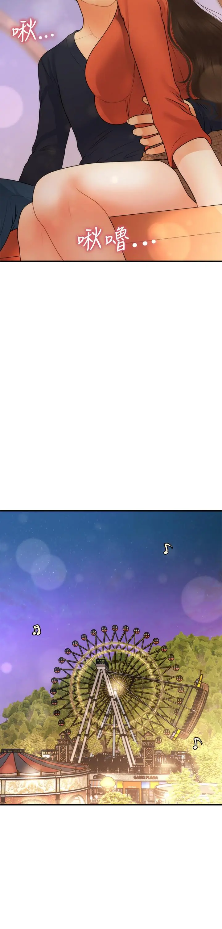 医美奇鸡 第63话-摩天轮上的拥吻 第47页