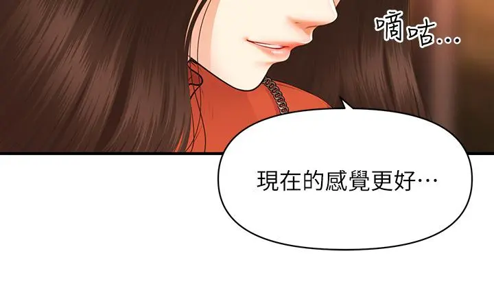 医美奇鸡 第63话-摩天轮上的拥吻 第22页