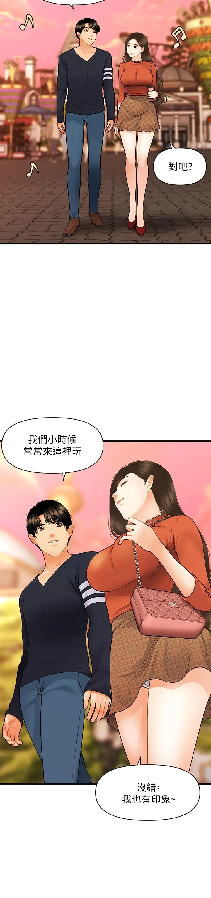 医美奇鸡 第63话-摩天轮上的拥吻 第7页