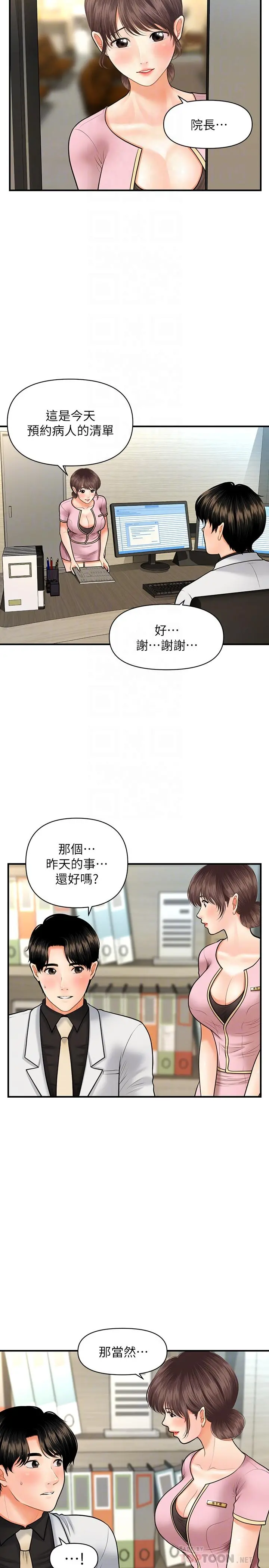 医美奇鸡 第19话-看看我吧，永俊哥 第12页