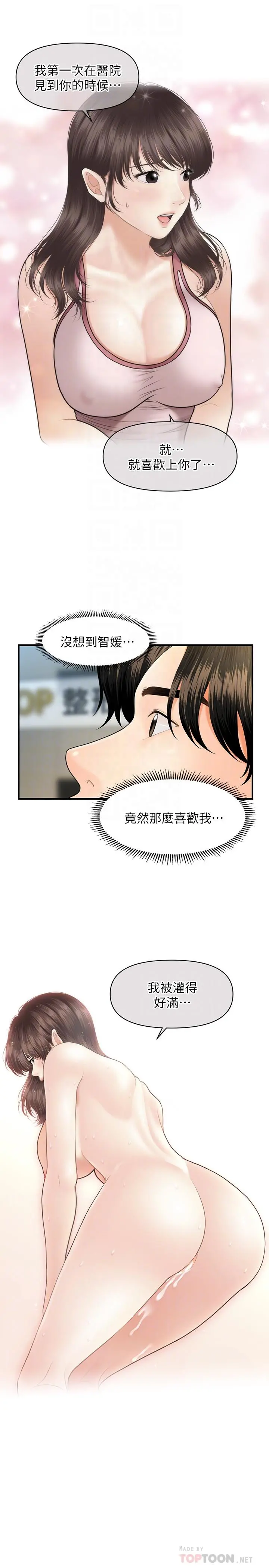 医美奇鸡 第19话-看看我吧，永俊哥 第10页