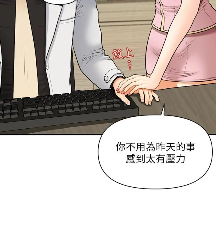 医美奇鸡 第19话-看看我吧，永俊哥 第13页