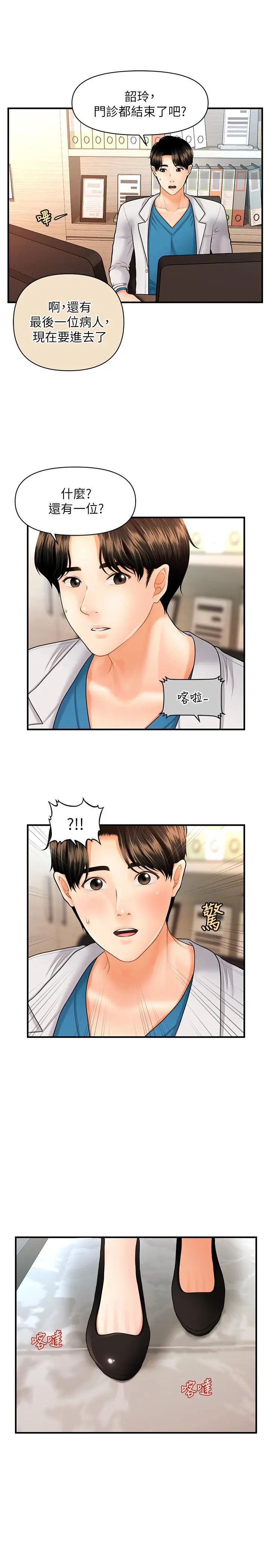 医美奇鸡 第19话-看看我吧，永俊哥 第30页