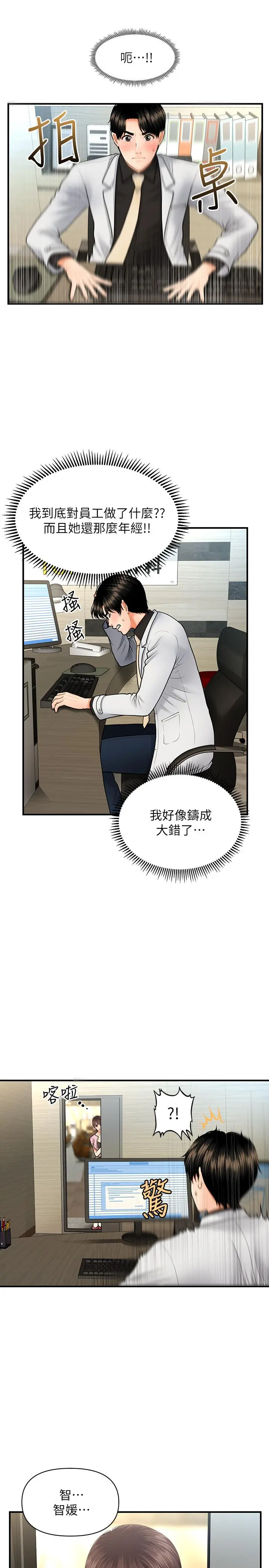 医美奇鸡 第19话-看看我吧，永俊哥 第11页