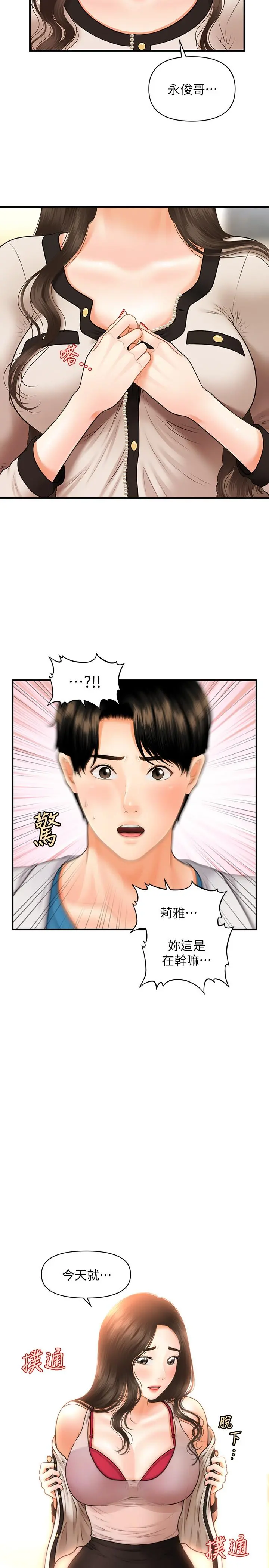 医美奇鸡 第19话-看看我吧，永俊哥 第32页
