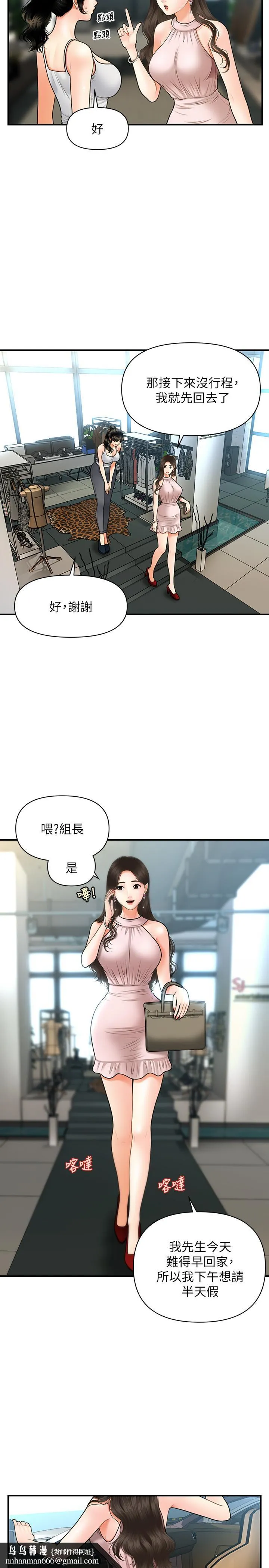医美奇鸡 第19话-看看我吧，永俊哥 第19页