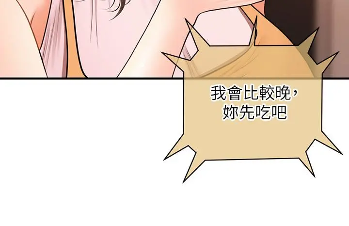 医美奇鸡 第19话-看看我吧，永俊哥 第25页