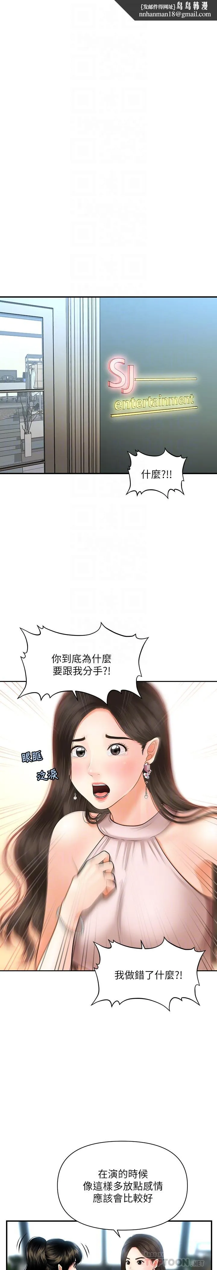 医美奇鸡 第19话-看看我吧，永俊哥 第18页