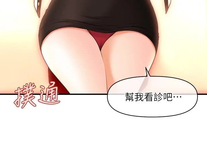 医美奇鸡 第19话-看看我吧，永俊哥 第33页