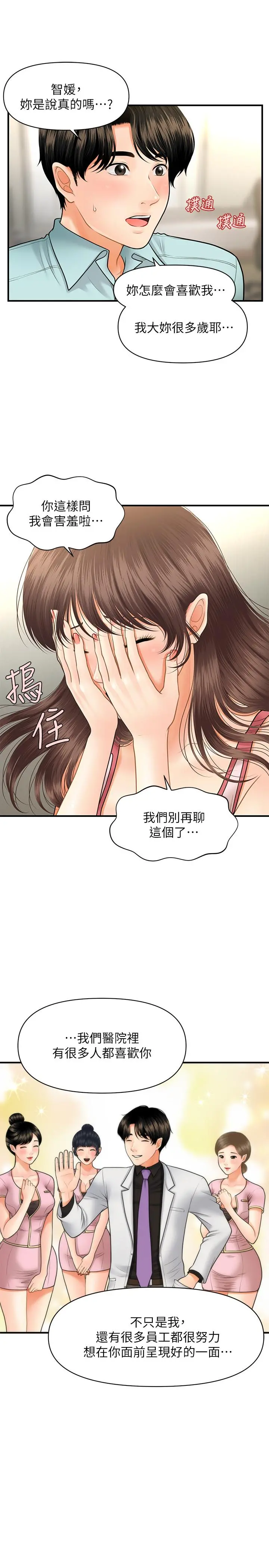 医美奇鸡 第15话-跟我.接吻好吗 第23页