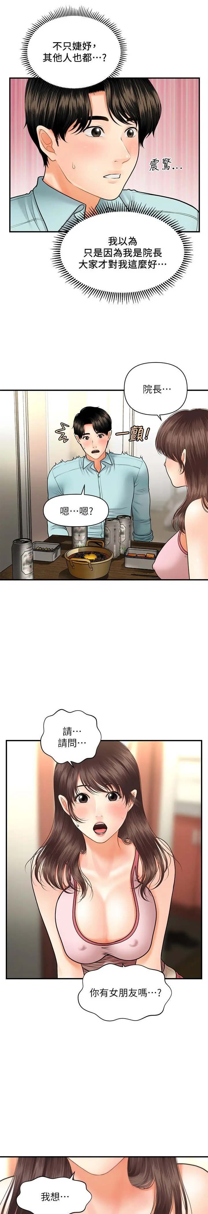 医美奇鸡 第15话-跟我.接吻好吗 第24页