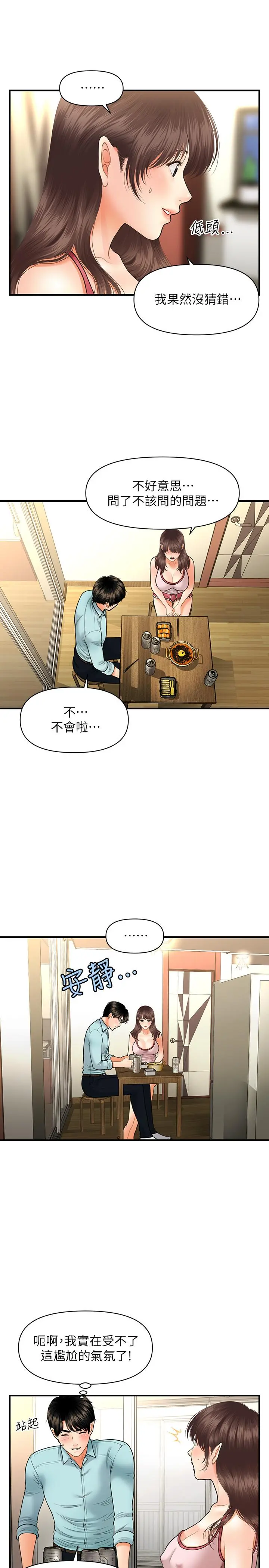 医美奇鸡 第15话-跟我.接吻好吗 第27页
