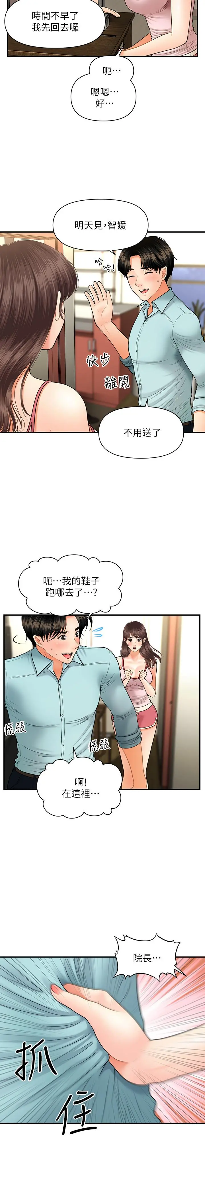 医美奇鸡 第15话-跟我.接吻好吗 第28页