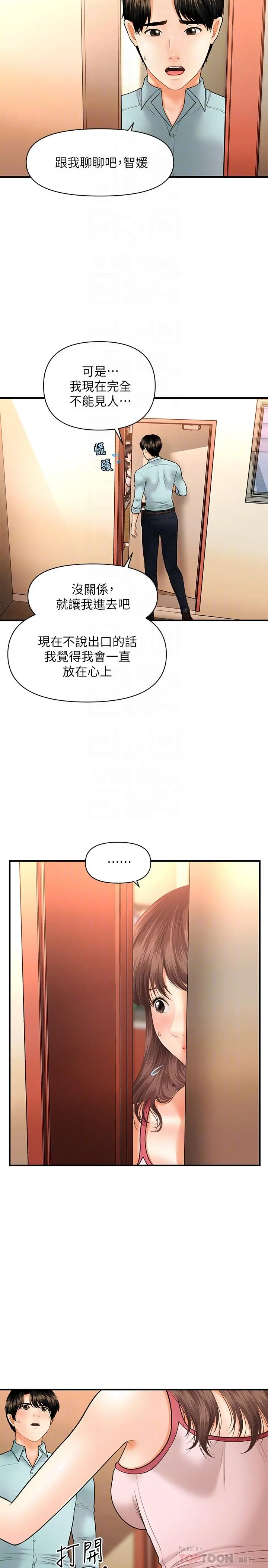 医美奇鸡 第15话-跟我.接吻好吗 第12页