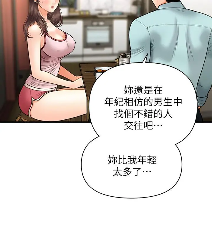 医美奇鸡 第15话-跟我.接吻好吗 第26页