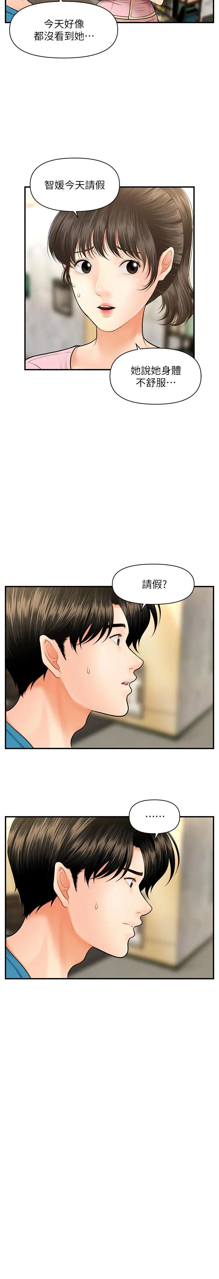 医美奇鸡 第15话-跟我.接吻好吗 第5页