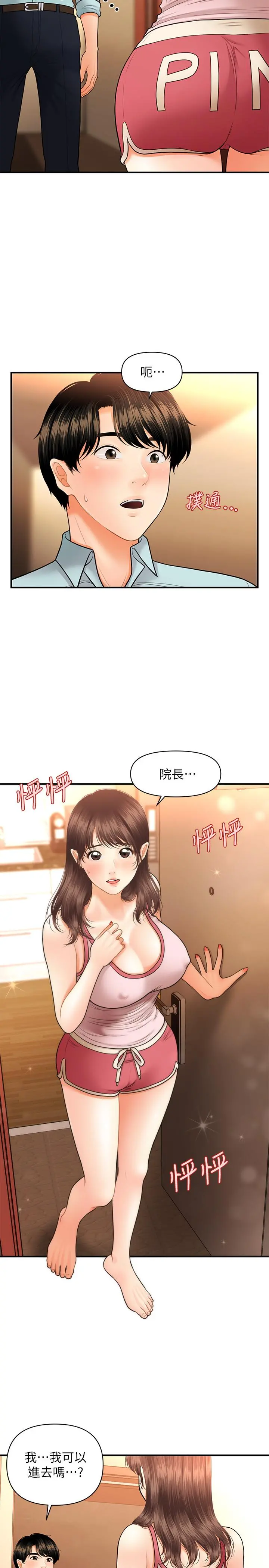医美奇鸡 第15话-跟我.接吻好吗 第13页