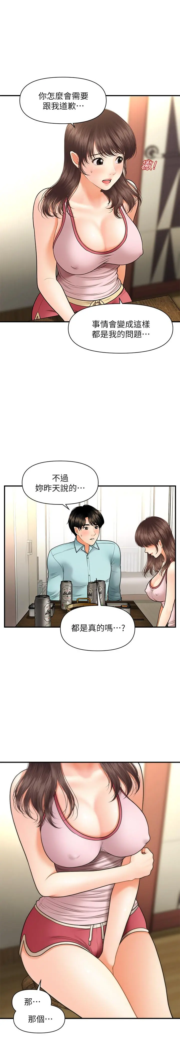 医美奇鸡 第15话-跟我.接吻好吗 第19页