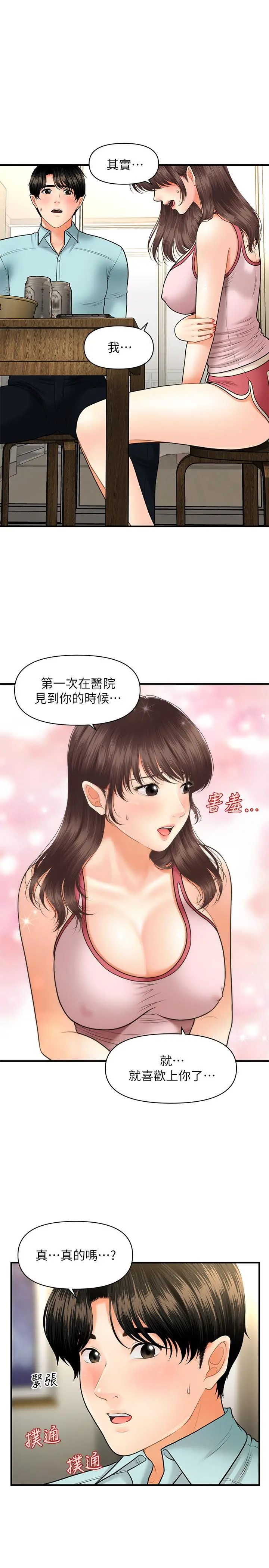 医美奇鸡 第15话-跟我.接吻好吗 第20页