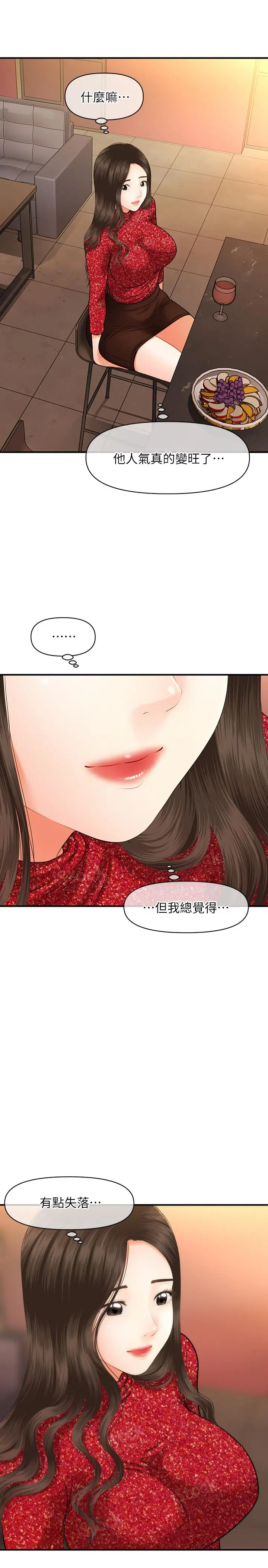 医美奇鸡 第15话-跟我.接吻好吗 第2页