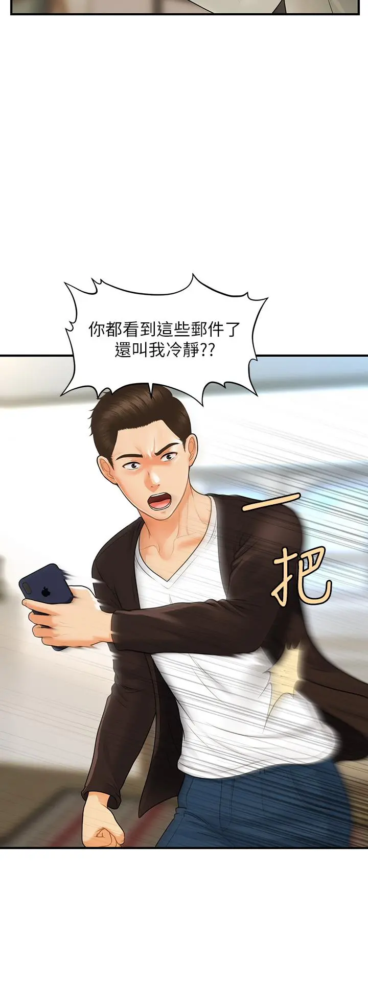 医美奇鸡 第96话-现在是恩爱的时候吗 第21页