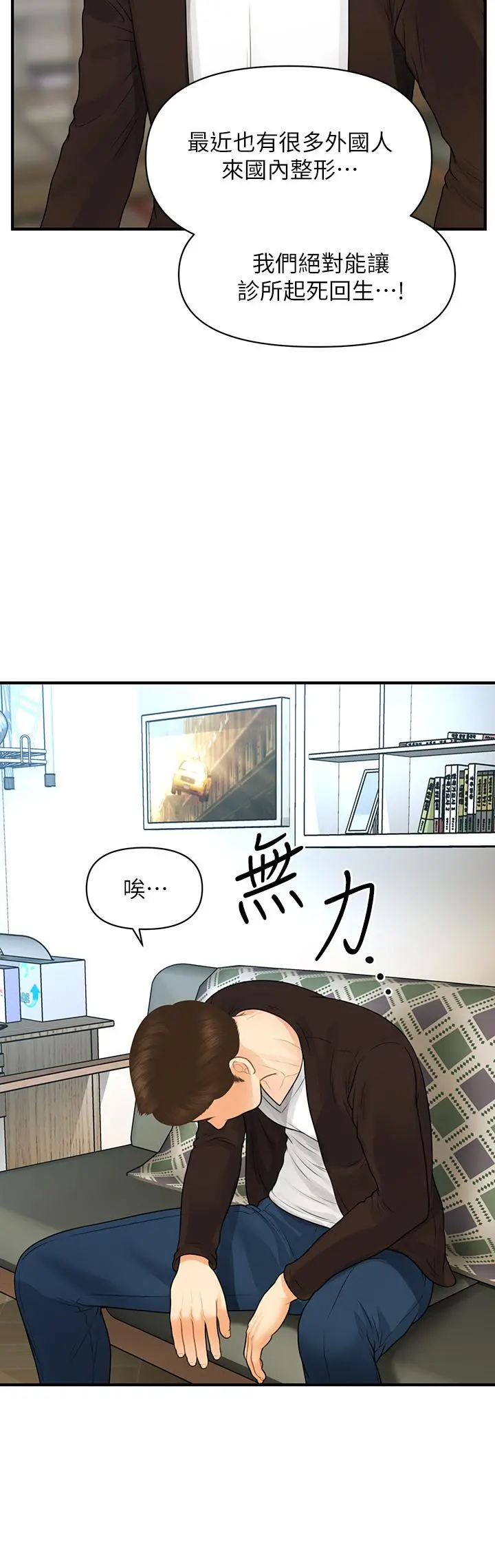 医美奇鸡 第96话-现在是恩爱的时候吗 第27页