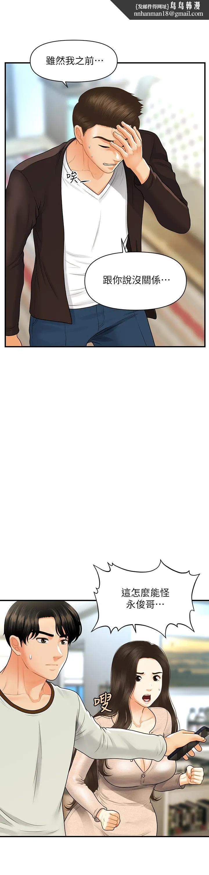 医美奇鸡 第96话-现在是恩爱的时候吗 第19页