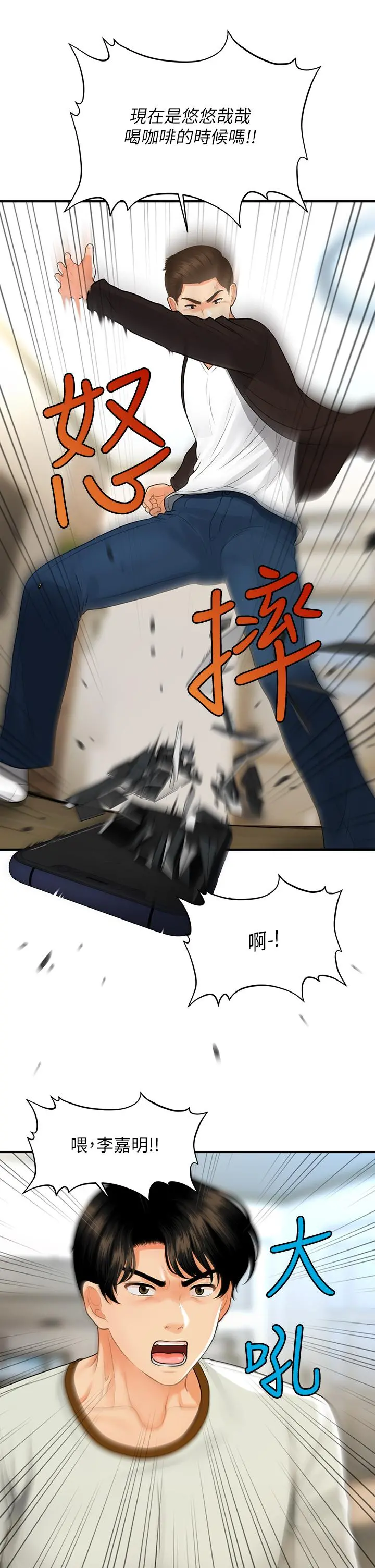 医美奇鸡 第96话-现在是恩爱的时候吗 第22页
