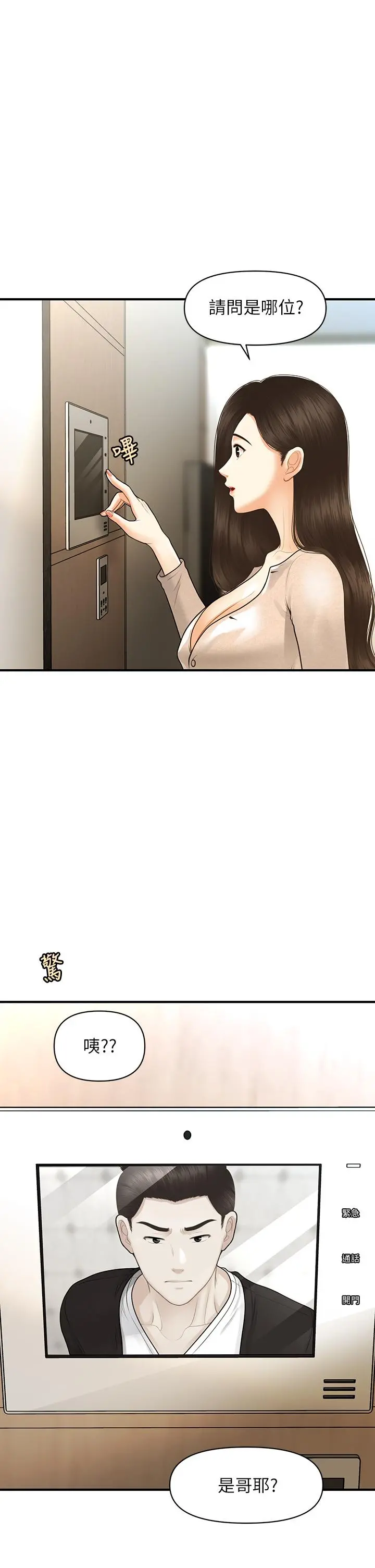 医美奇鸡 第96话-现在是恩爱的时候吗 第11页