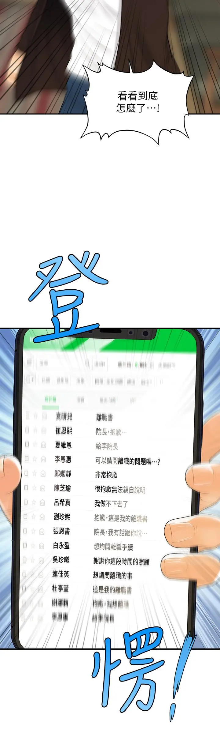 医美奇鸡 第96话-现在是恩爱的时候吗 第15页