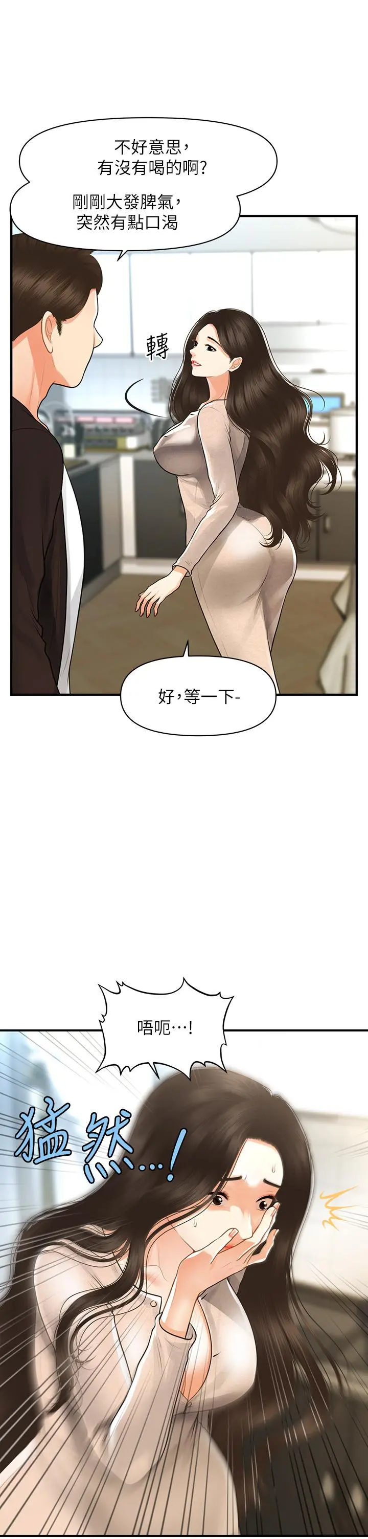 医美奇鸡 第96话-现在是恩爱的时候吗 第35页