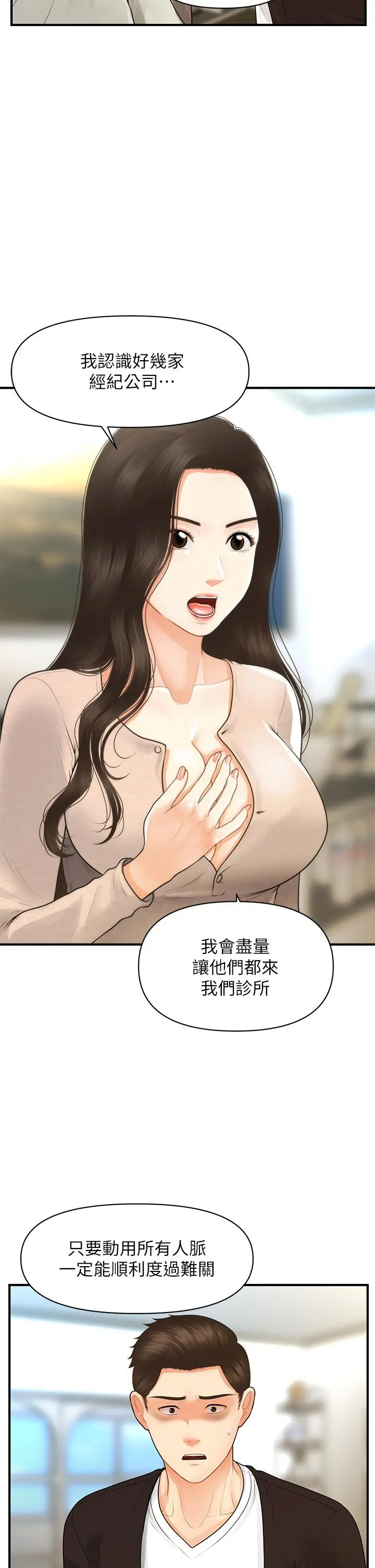 医美奇鸡 第96话-现在是恩爱的时候吗 第26页