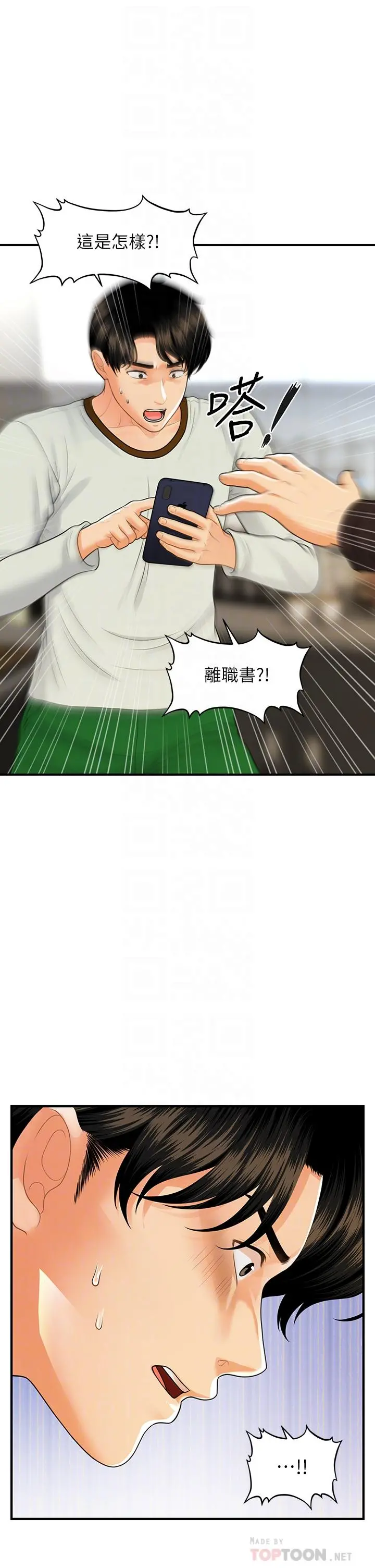 医美奇鸡 第96话-现在是恩爱的时候吗 第16页