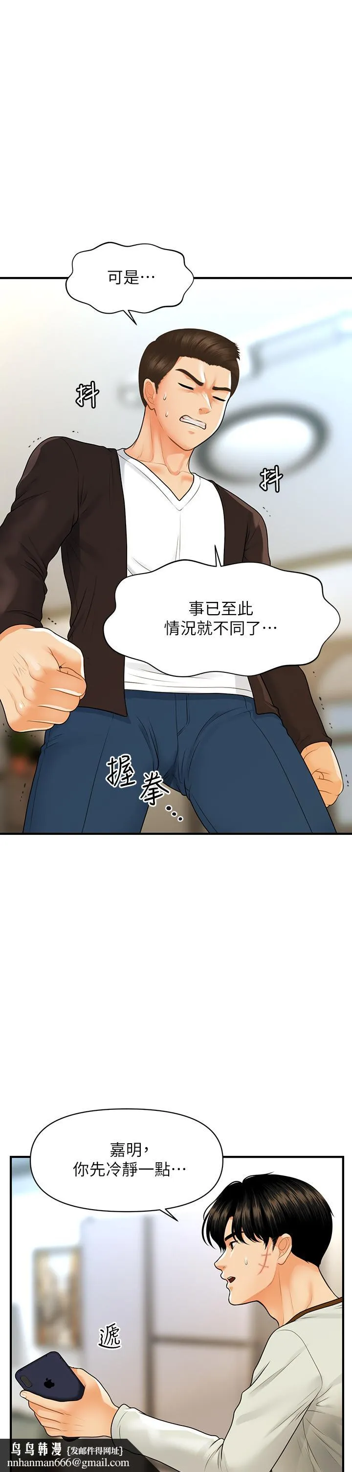 医美奇鸡 第96话-现在是恩爱的时候吗 第20页