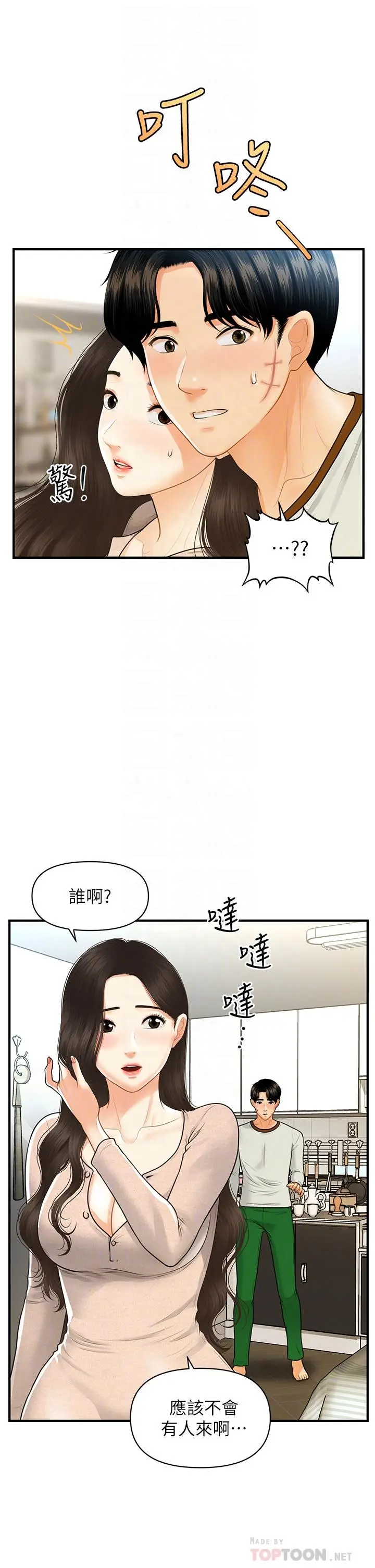 医美奇鸡 第96话-现在是恩爱的时候吗 第10页