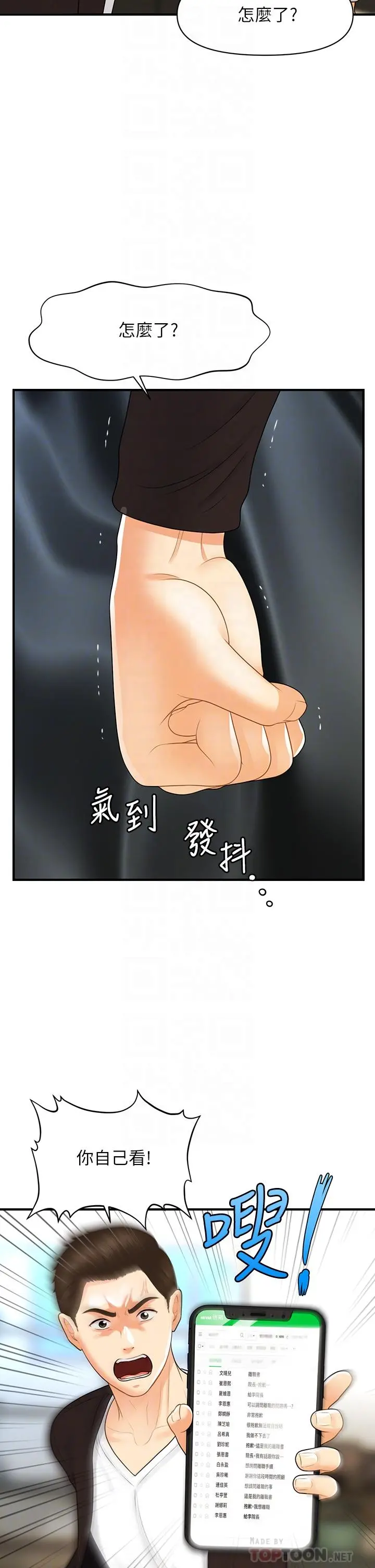 医美奇鸡 第96话-现在是恩爱的时候吗 第14页