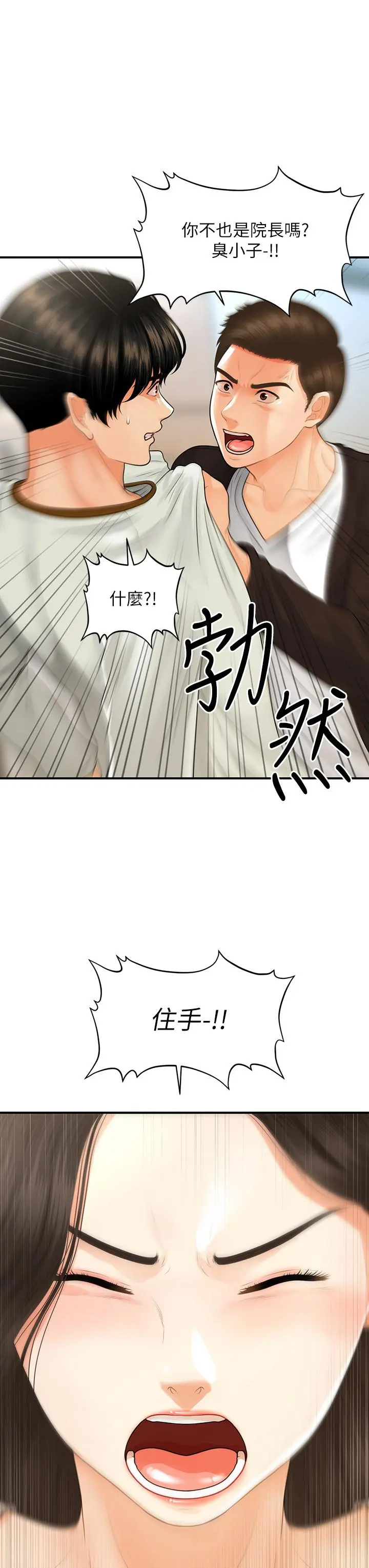 医美奇鸡 第96话-现在是恩爱的时候吗 第24页