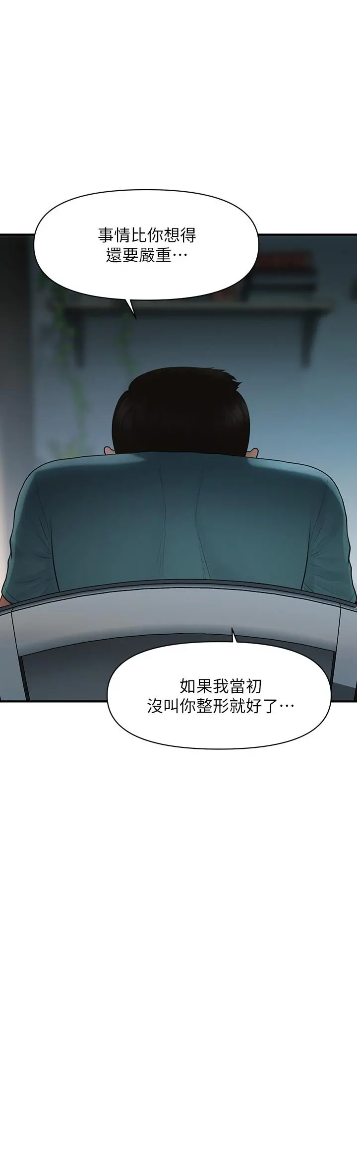医美奇鸡 第96话-现在是恩爱的时候吗 第3页