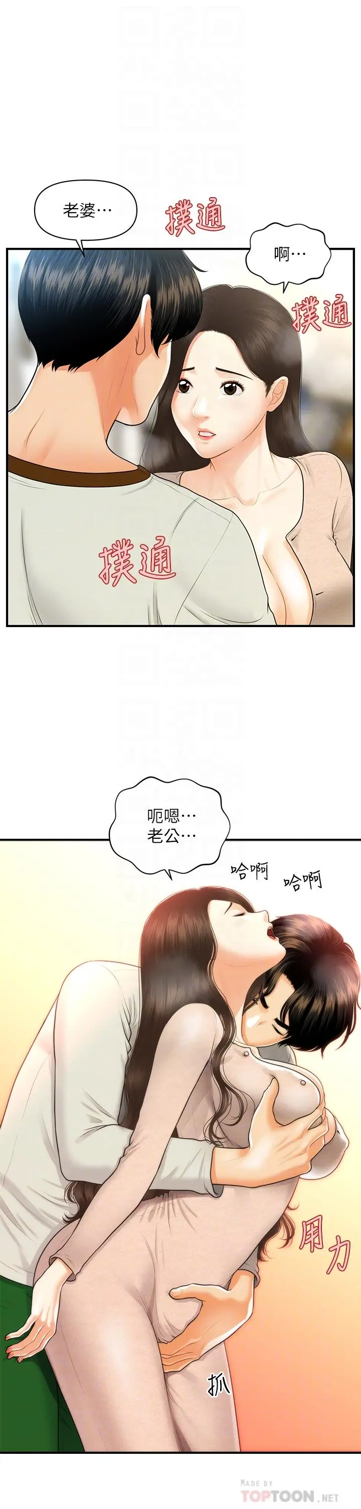 医美奇鸡 第96话-现在是恩爱的时候吗 第8页