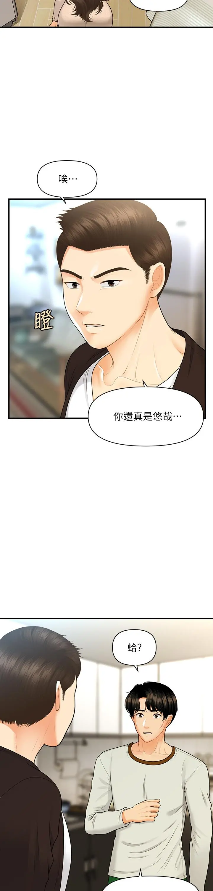医美奇鸡 第96话-现在是恩爱的时候吗 第13页